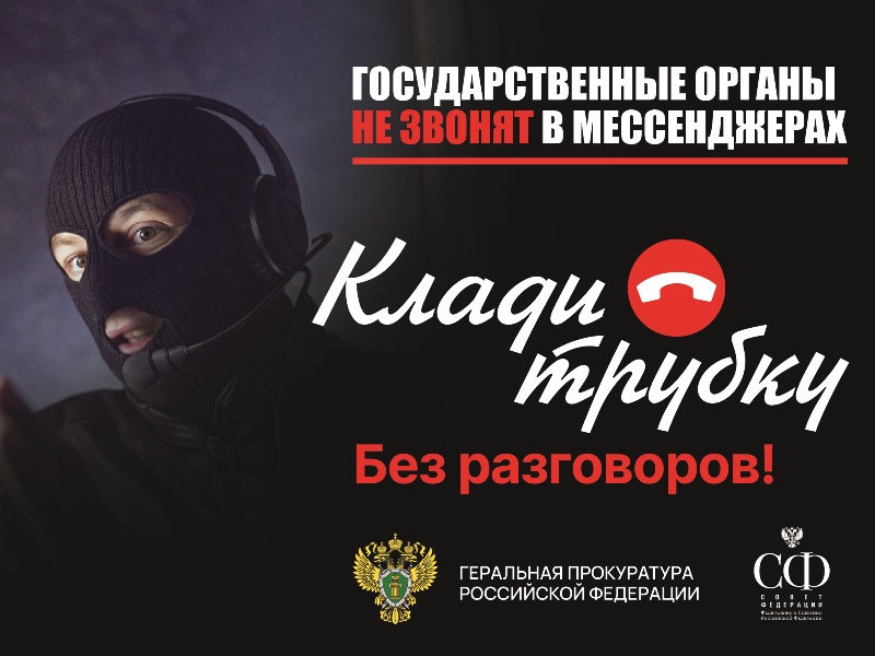 #КладиТрубку.