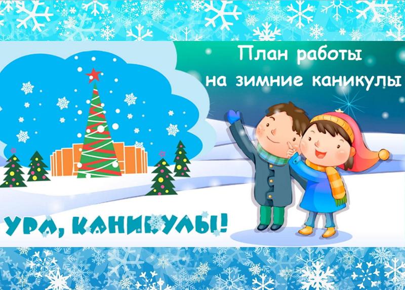 План мероприятий.